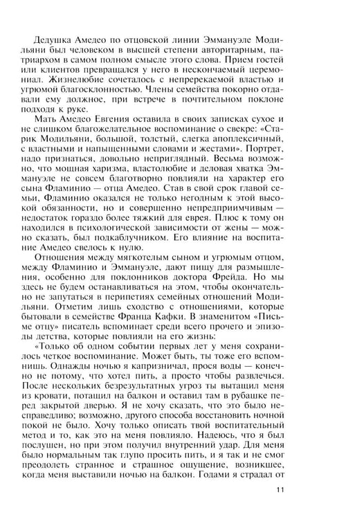 Дополнительное изображение книги «ЖЗЛ. Модильяни. 3-е изд»