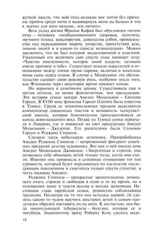 Дополнительное изображение книги «ЖЗЛ. Модильяни. 3-е изд»