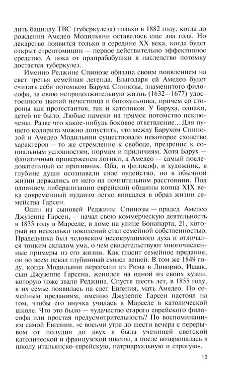 Дополнительное изображение книги «ЖЗЛ. Модильяни. 3-е изд»