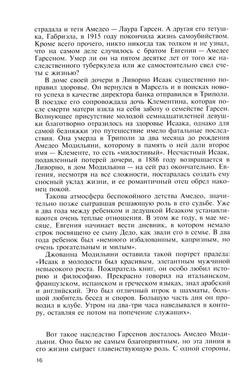 Дополнительное изображение книги «ЖЗЛ. Модильяни. 3-е изд»