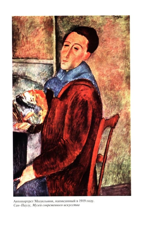Дополнительное изображение книги «ЖЗЛ. Модильяни. 3-е изд»