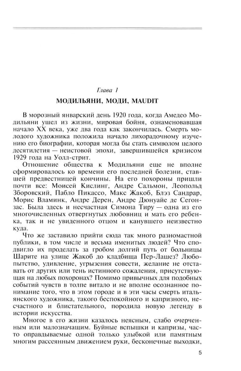 Дополнительное изображение книги «ЖЗЛ. Модильяни. 3-е изд»