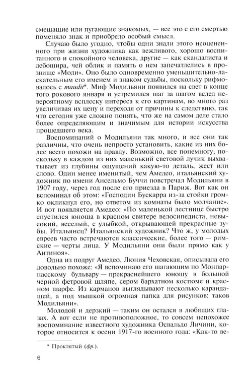 Дополнительное изображение книги «ЖЗЛ. Модильяни. 3-е изд»