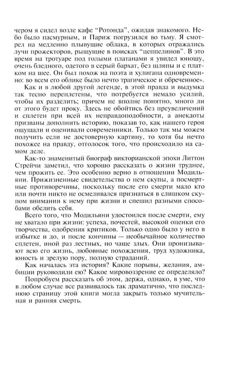 Дополнительное изображение книги «ЖЗЛ. Модильяни. 3-е изд»