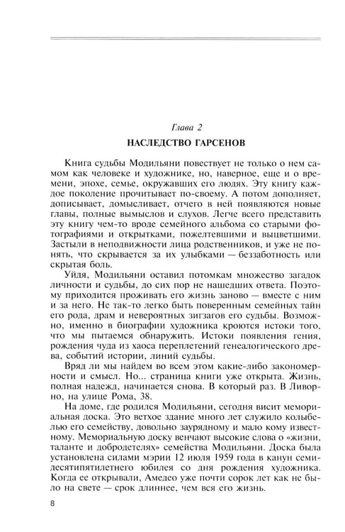 Дополнительное изображение книги «ЖЗЛ. Модильяни. 3-е изд»