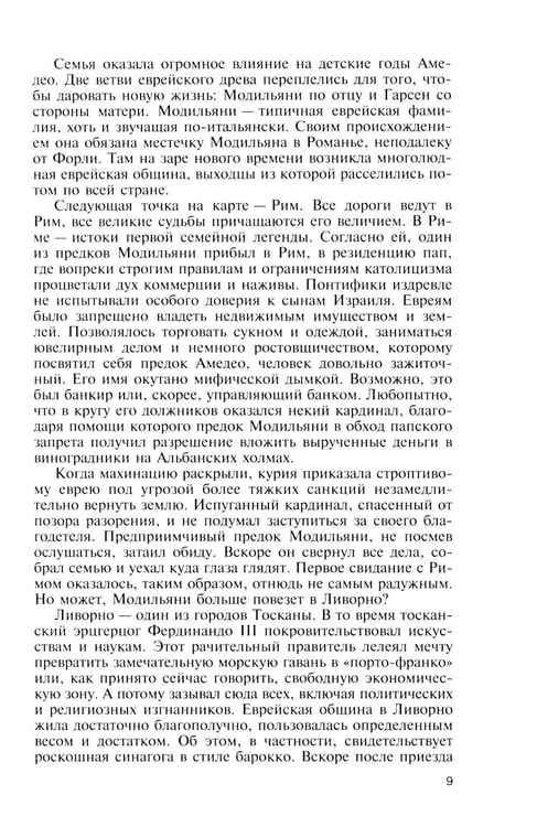 Дополнительное изображение книги «ЖЗЛ. Модильяни. 3-е изд»