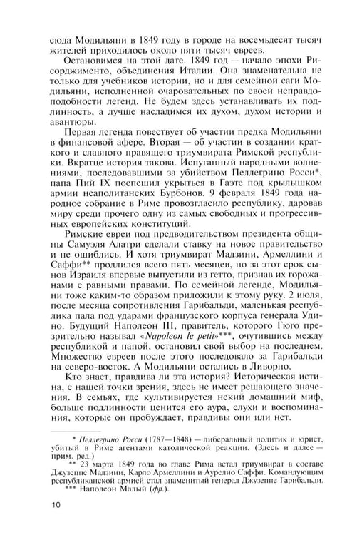 Дополнительное изображение книги «ЖЗЛ. Модильяни. 3-е изд»