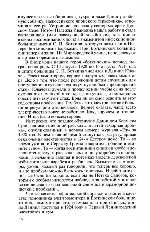 Дополнительное изображение книги «ЖЗЛ. Хармс»