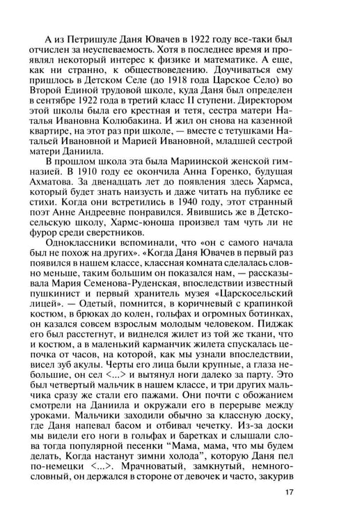 Дополнительное изображение книги «ЖЗЛ. Хармс»