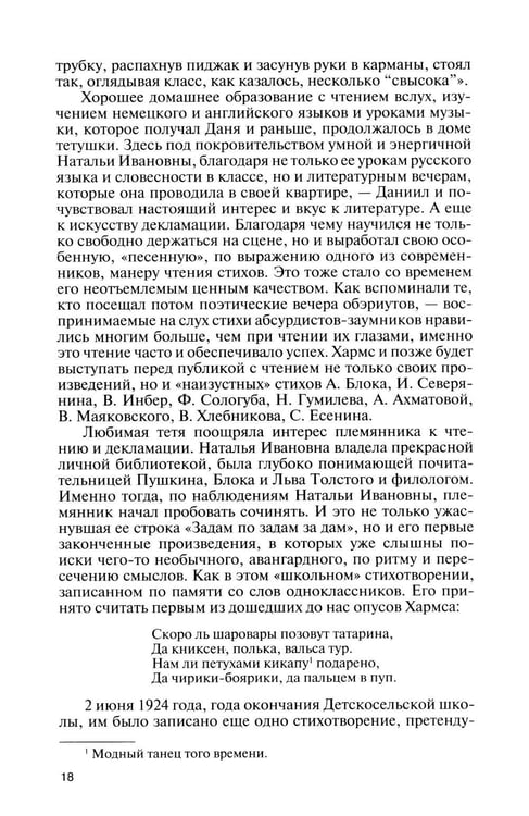 Дополнительное изображение книги «ЖЗЛ. Хармс»