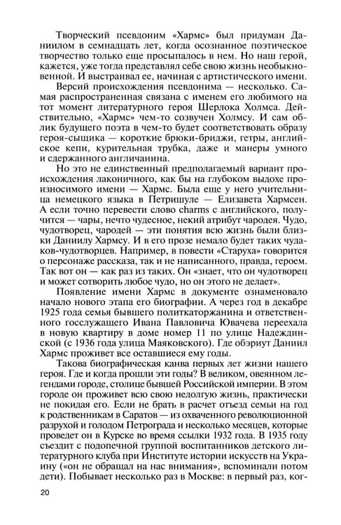 Дополнительное изображение книги «ЖЗЛ. Хармс»