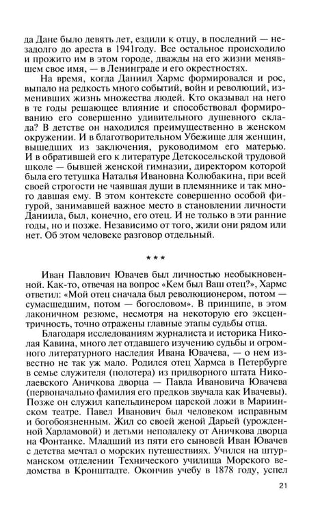 Дополнительное изображение книги «ЖЗЛ. Хармс»