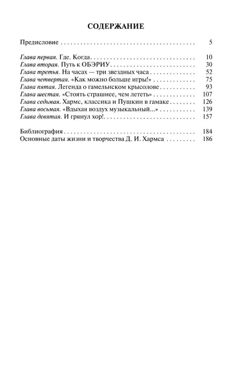 Дополнительное изображение книги «ЖЗЛ. Хармс»