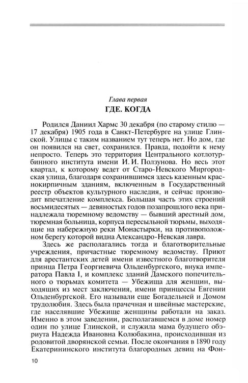 Дополнительное изображение книги «ЖЗЛ. Хармс»