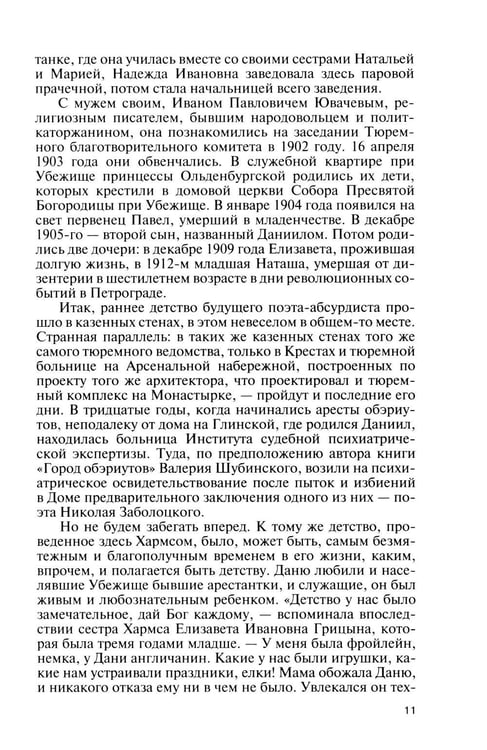 Дополнительное изображение книги «ЖЗЛ. Хармс»