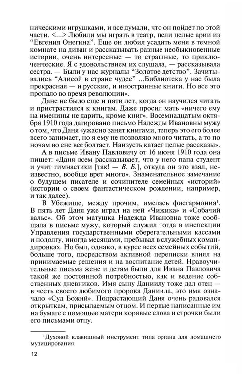 Дополнительное изображение книги «ЖЗЛ. Хармс»