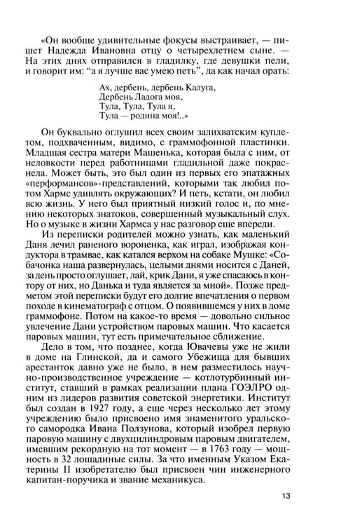 Дополнительное изображение книги «ЖЗЛ. Хармс»