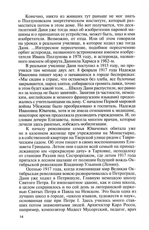 Дополнительное изображение книги «ЖЗЛ. Хармс»