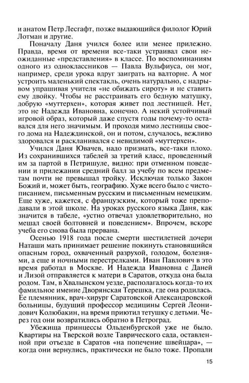 Дополнительное изображение книги «ЖЗЛ. Хармс»