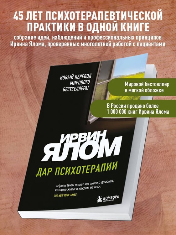 Дополнительное изображение книги «Дар психотерапии (новое издание)»