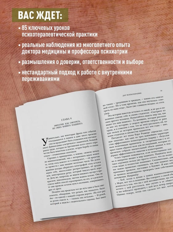 Дополнительное изображение книги «Дар психотерапии (новое издание)»