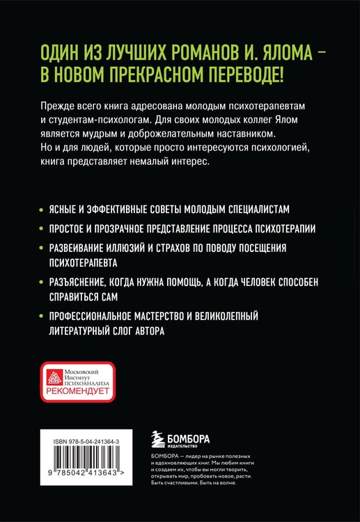 Дополнительное изображение книги «Дар психотерапии (новое издание)»
