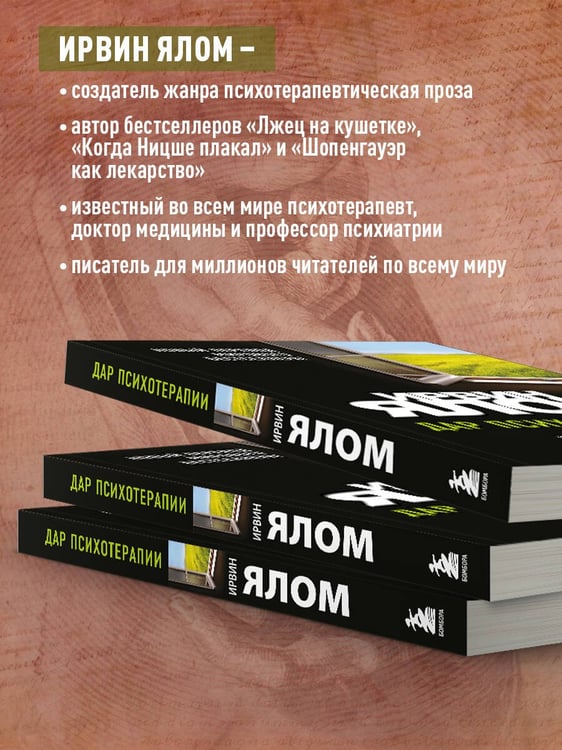 Дополнительное изображение книги «Дар психотерапии (новое издание)»