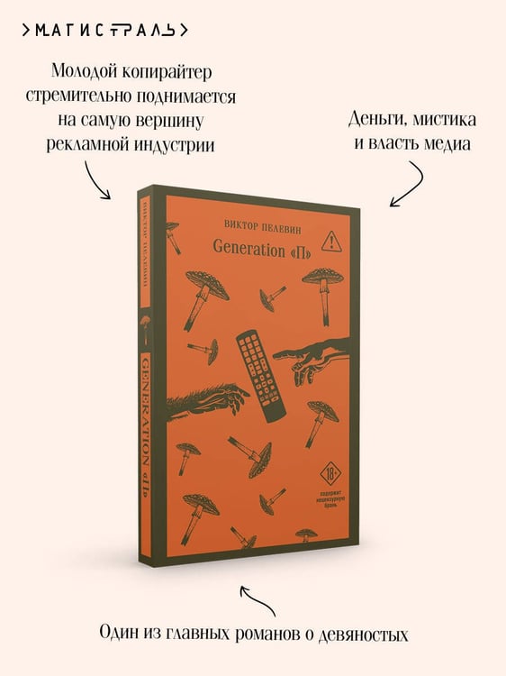Дополнительное изображение книги «Generation П»