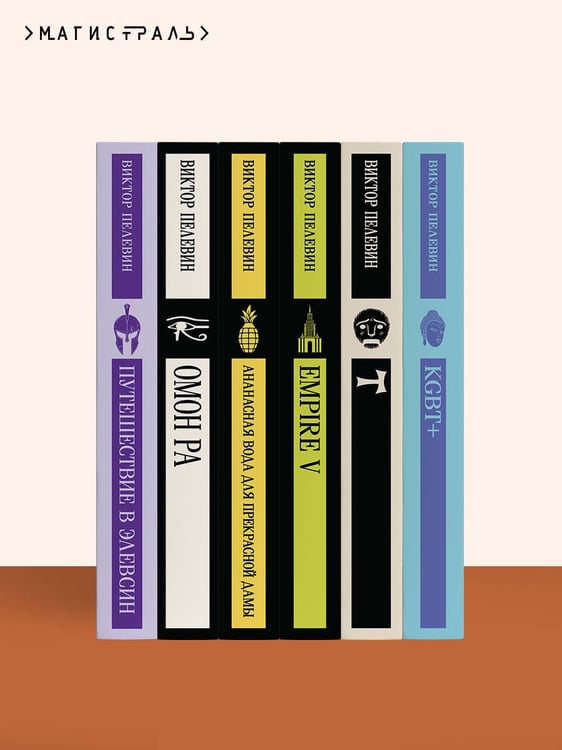 Дополнительное изображение книги «Generation П»