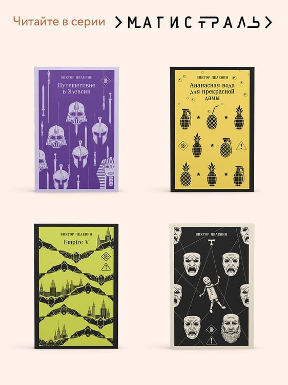 Дополнительное изображение книги «Generation П»