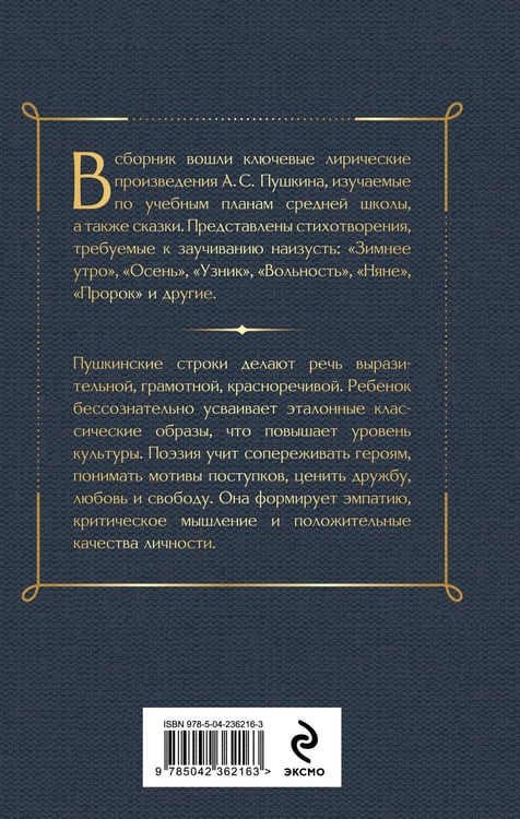 Дополнительное изображение книги «Я памятник себе воздвиг нерукотворный»