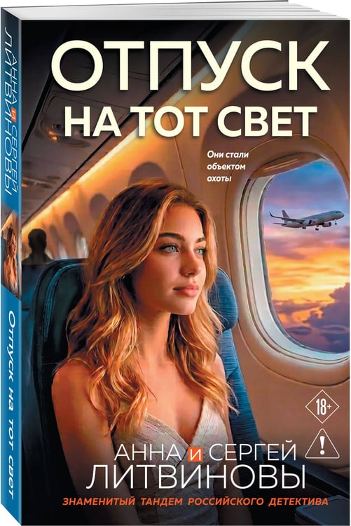 Дополнительное изображение книги «Отпуск на тот свет»