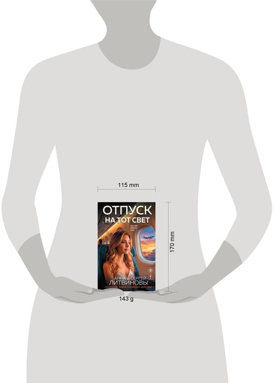 Дополнительное изображение книги «Отпуск на тот свет»