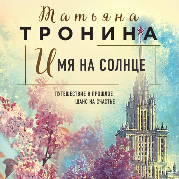 Дополнительное изображение книги «Имя на солнце»