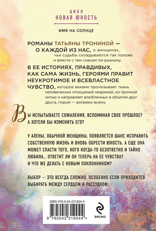 Дополнительное изображение книги «Имя на солнце»