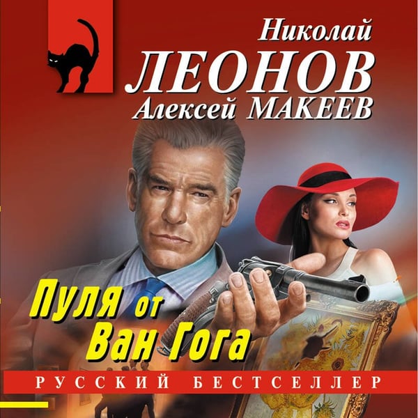 Дополнительное изображение книги «Пуля от Ван Гога»