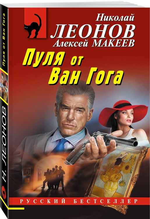 Дополнительное изображение книги «Пуля от Ван Гога»