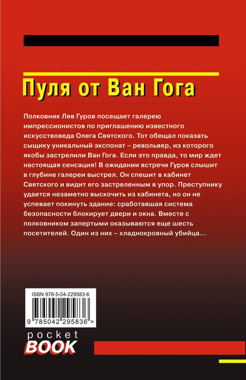 Дополнительное изображение книги «Пуля от Ван Гога»