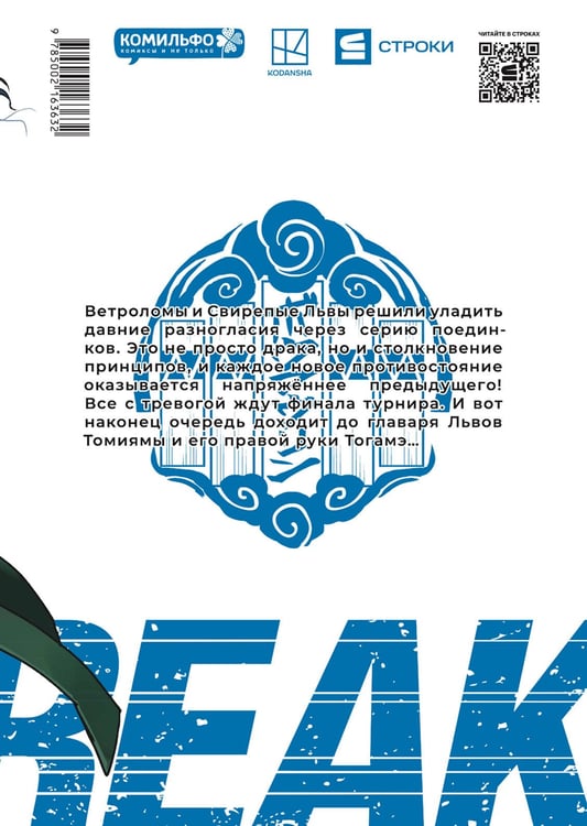 Дополнительное изображение книги «Wind Breaker. Ветролом. Том 3»