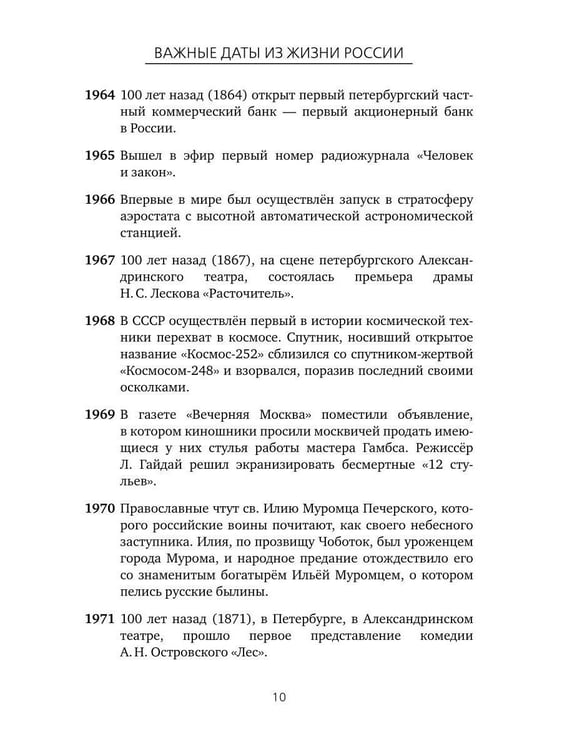 Дополнительное изображение книги «Важные даты из жизни России. Ноябрь»