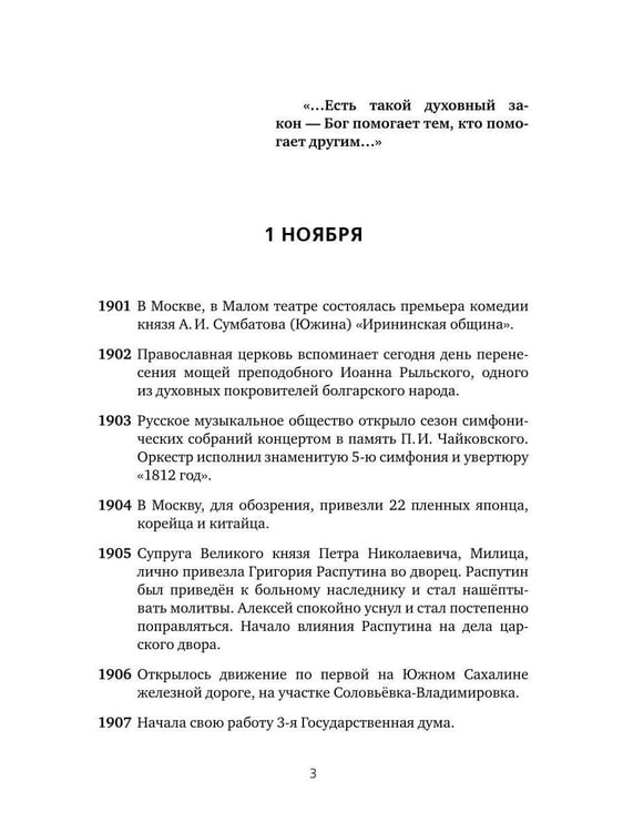 Дополнительное изображение книги «Важные даты из жизни России. Ноябрь»