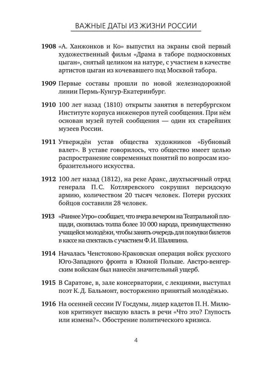 Дополнительное изображение книги «Важные даты из жизни России. Ноябрь»