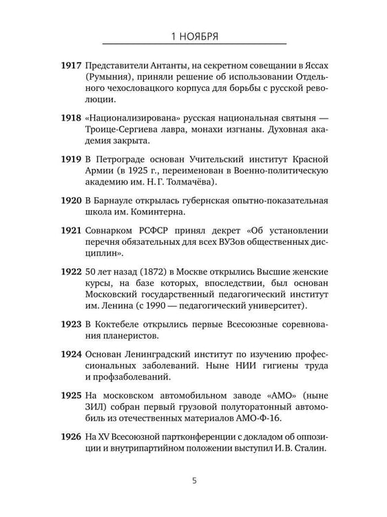 Дополнительное изображение книги «Важные даты из жизни России. Ноябрь»