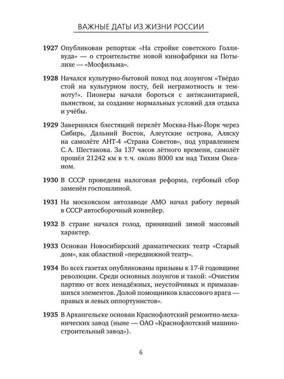 Дополнительное изображение книги «Важные даты из жизни России. Ноябрь»