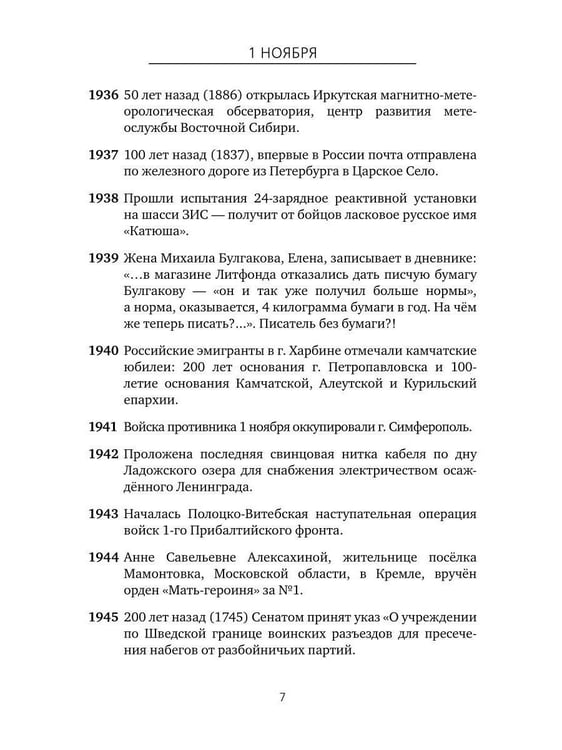 Дополнительное изображение книги «Важные даты из жизни России. Ноябрь»