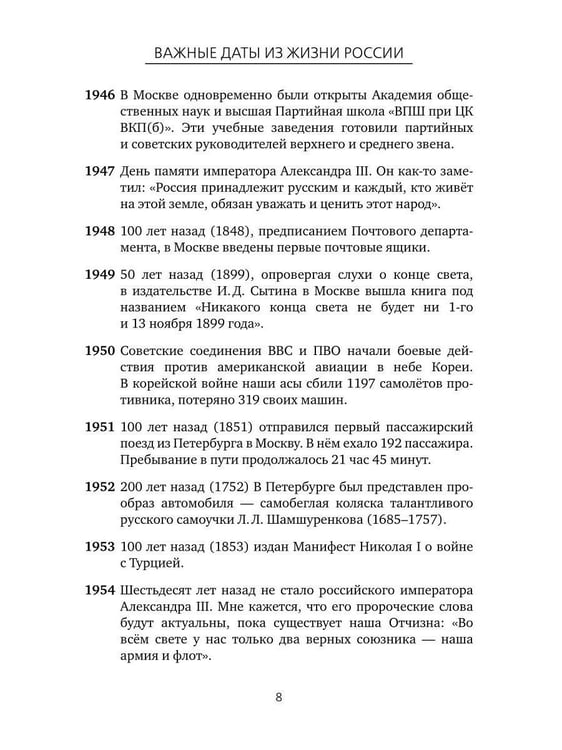 Дополнительное изображение книги «Важные даты из жизни России. Ноябрь»