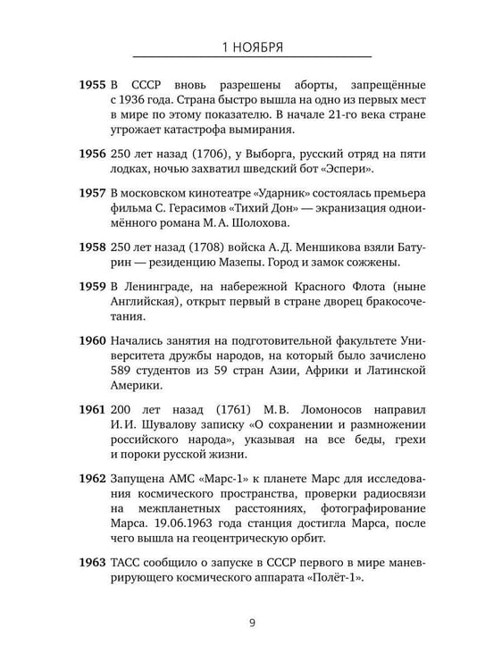 Дополнительное изображение книги «Важные даты из жизни России. Ноябрь»
