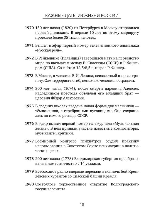 Дополнительное изображение книги «Важные даты из жизни России. Сентябрь»
