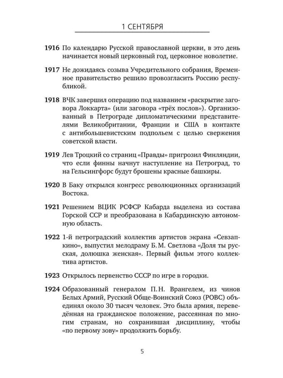 Дополнительное изображение книги «Важные даты из жизни России. Сентябрь»