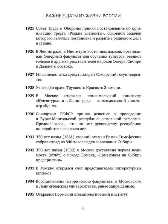Дополнительное изображение книги «Важные даты из жизни России. Сентябрь»